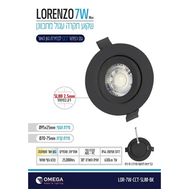 שקוע תקרה מתכוונן עגול שחור 7W דגם LORENZO SLIM אומגה שקוע תקרה מתכוונן עגול שחור 7W דגם LORENZO SLIM אומגה – תמונה 2
